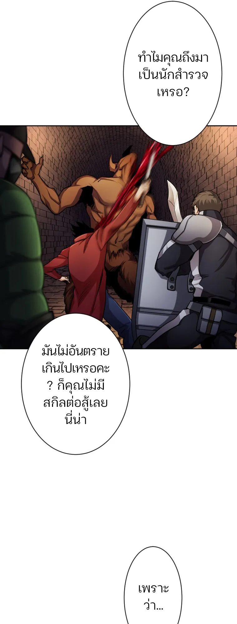 I Levelled Up by Becoming an Influencer ตอนที่ 5 หน้า 6