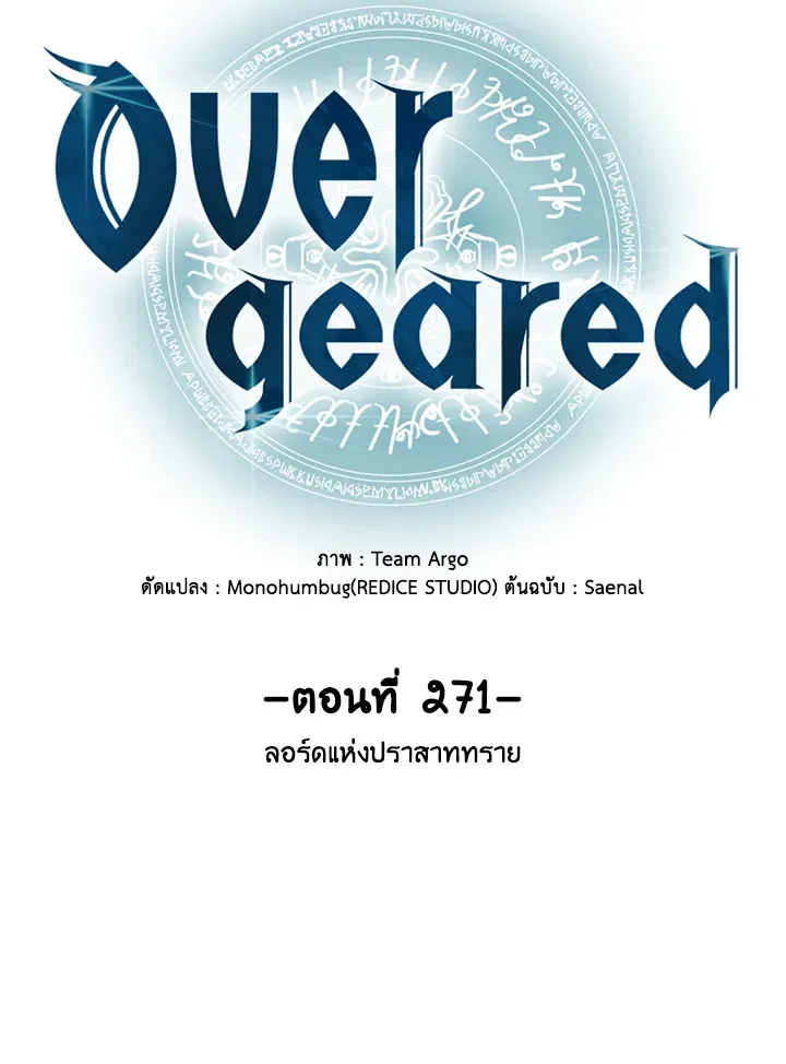 Overgeared ตอนที่ 271 หน้า 40