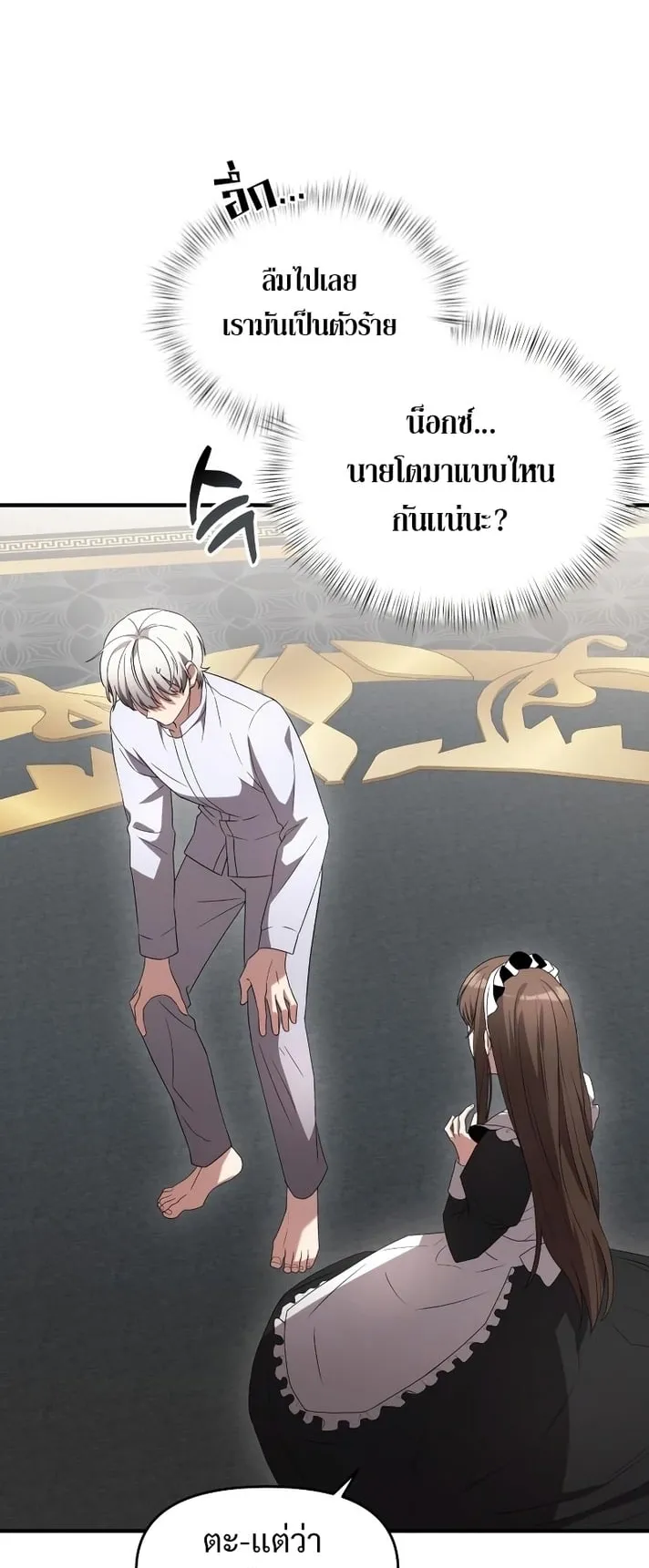 Terminally-Ill Genius Dark Knight ตอนที่ 2 หน้า 50