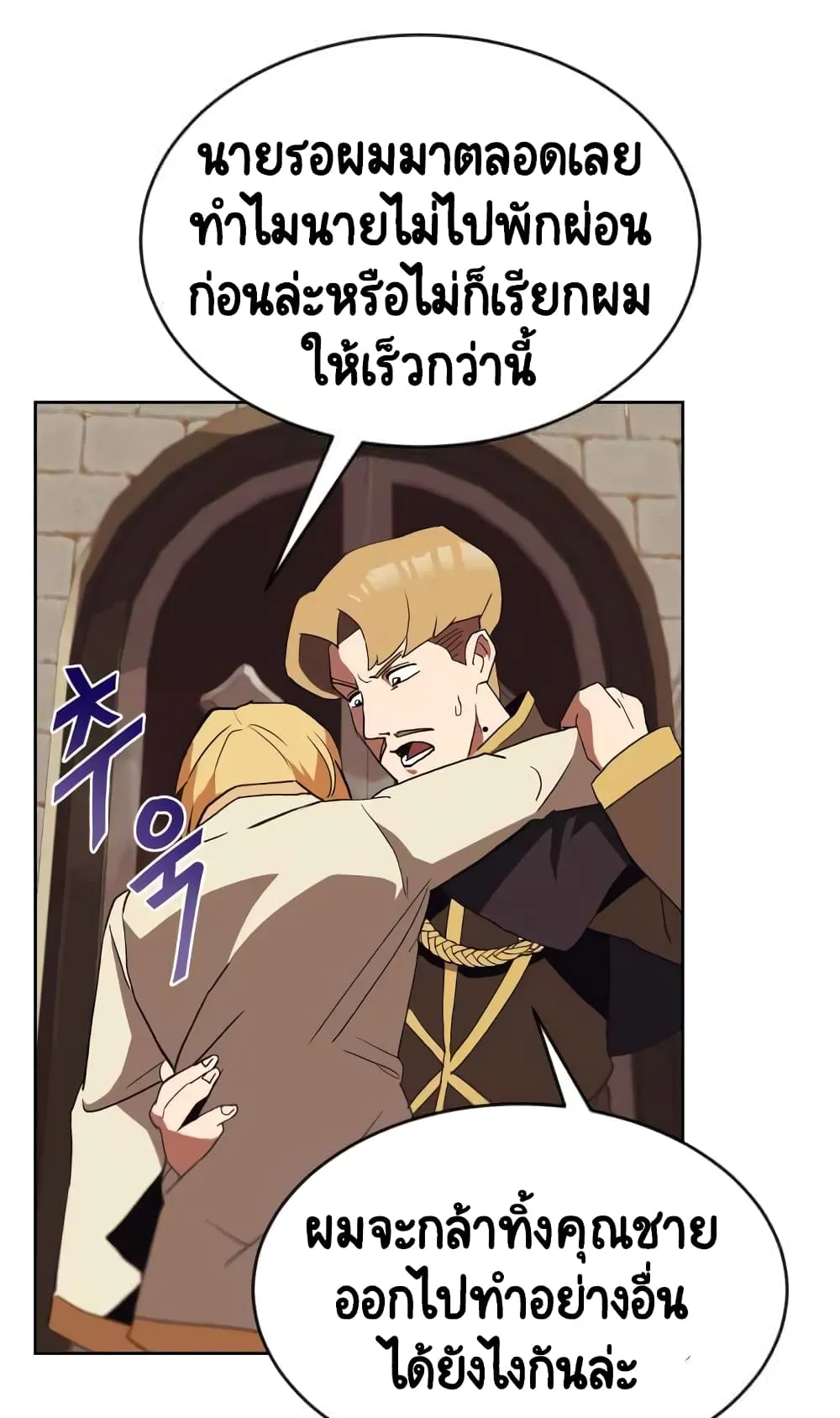 The Lazy Lord Masters the Sword ตอนที่ 2 หน้า 54