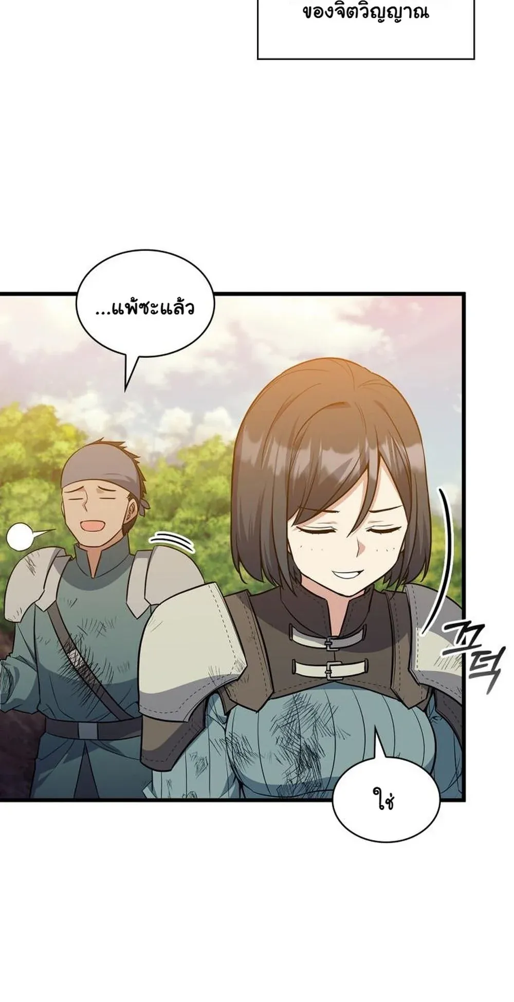 I Became the Academy Villain’s Daughter ตอนที่ 16 หน้า 28