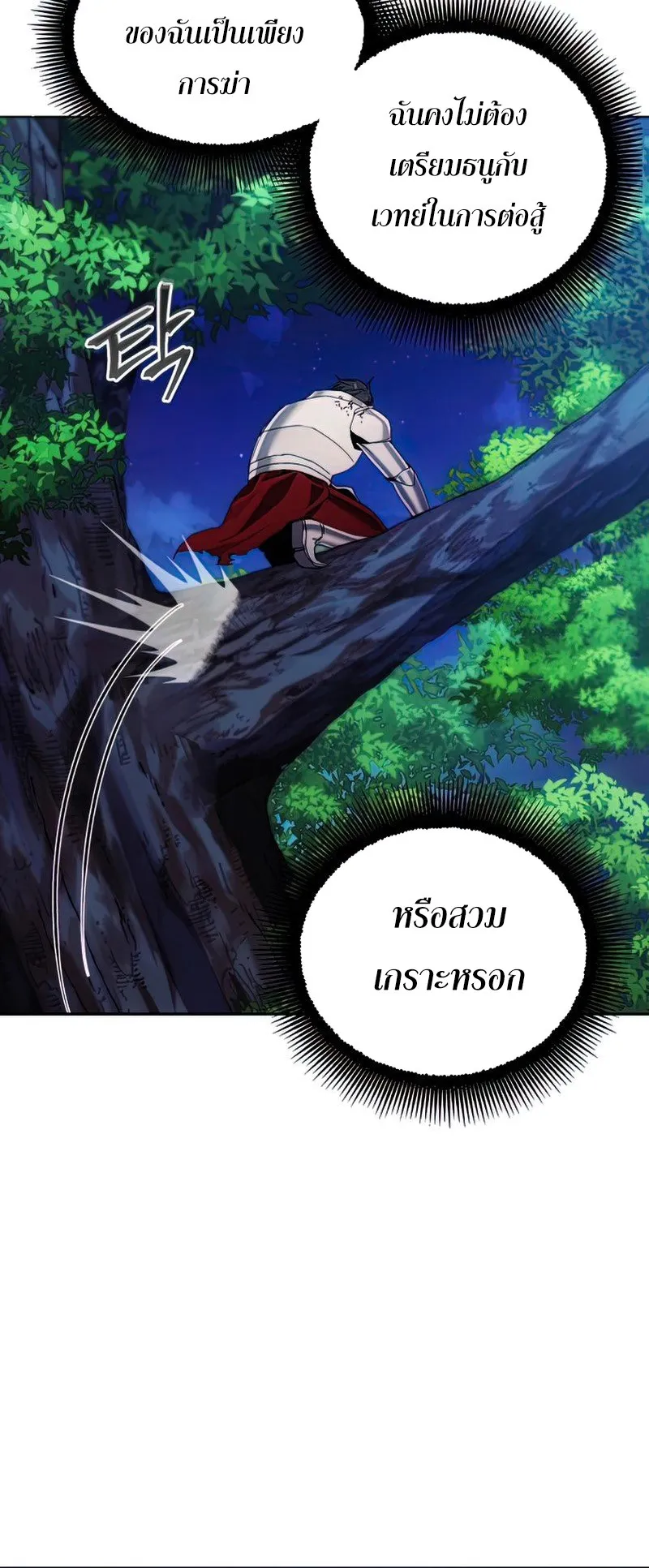 How To Live As a Villain ตอนที่ 42 หน้า 22