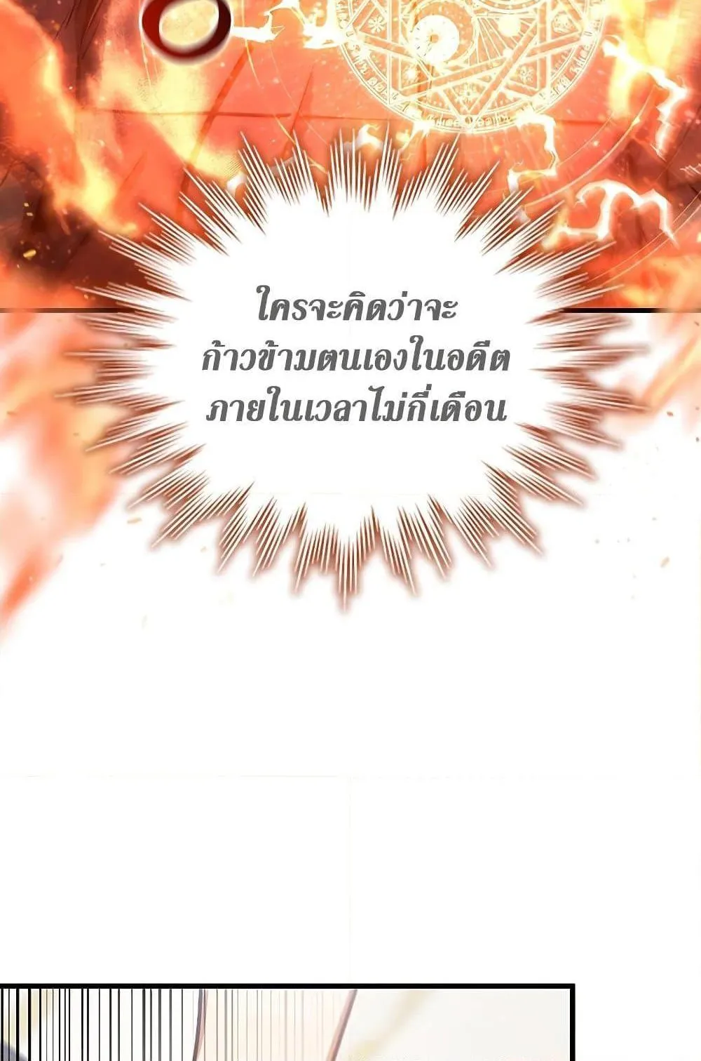 Dragon-Devouring Mage ตอนที่ 8 หน้า 47