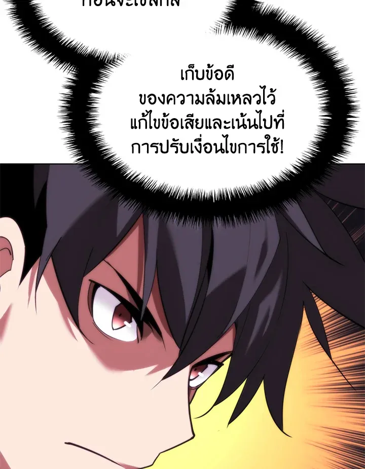 Overgeared ตอนที่ 165 หน้า 58