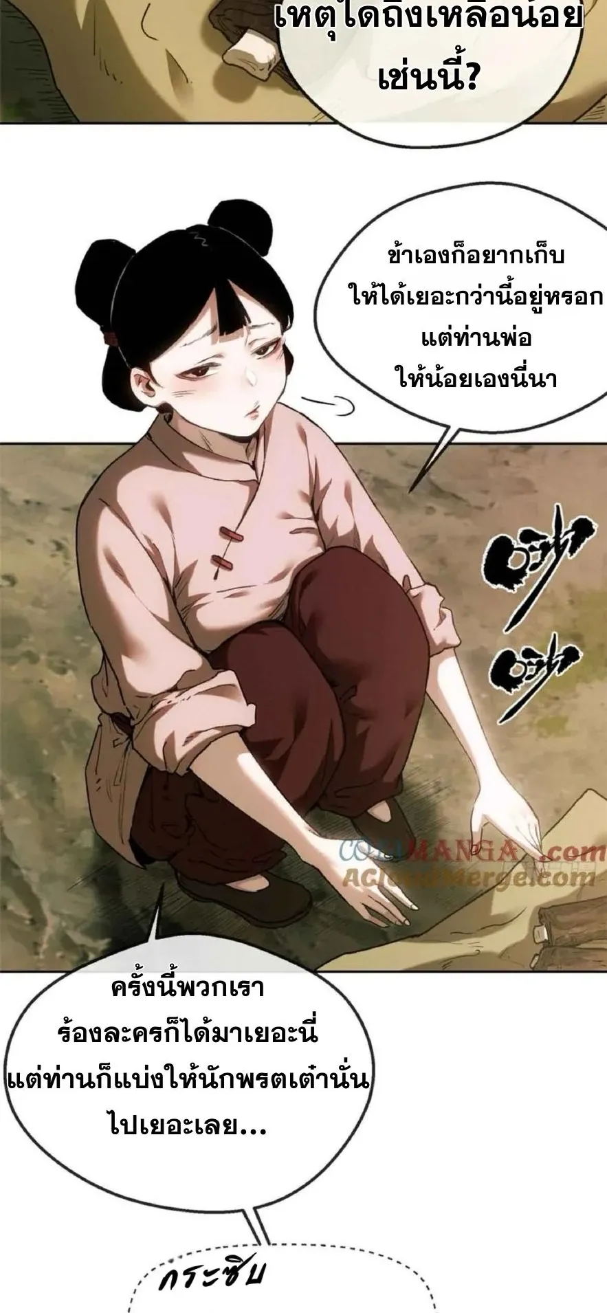 Dao of the Bizarre Immortal ตอนที่ 38 หน้า 19