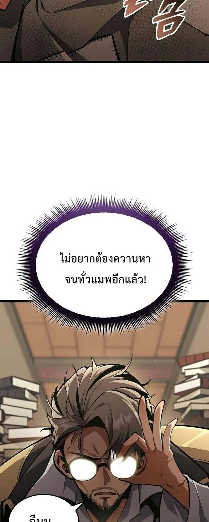 Emperor of Solo Play ตอนที่ 13 หน้า 22