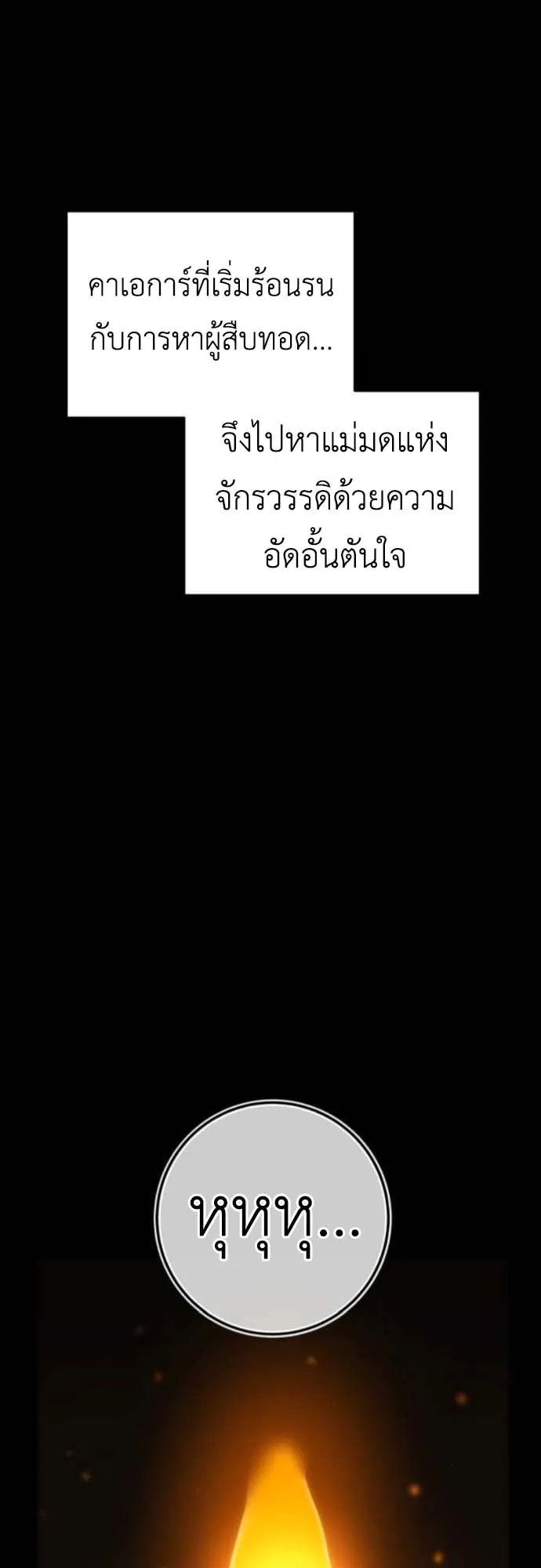 The Wandering Knight’s Survival Manual ตอนที่ 5 หน้า 35
