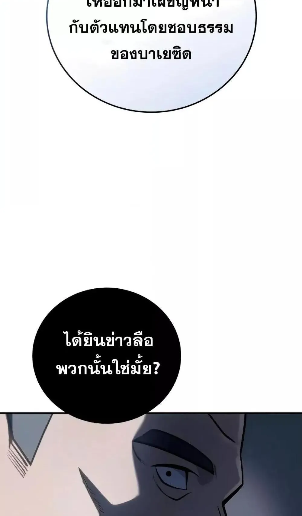 Star-Embracing Swordmaster ตอนที่ 45 หน้า 38