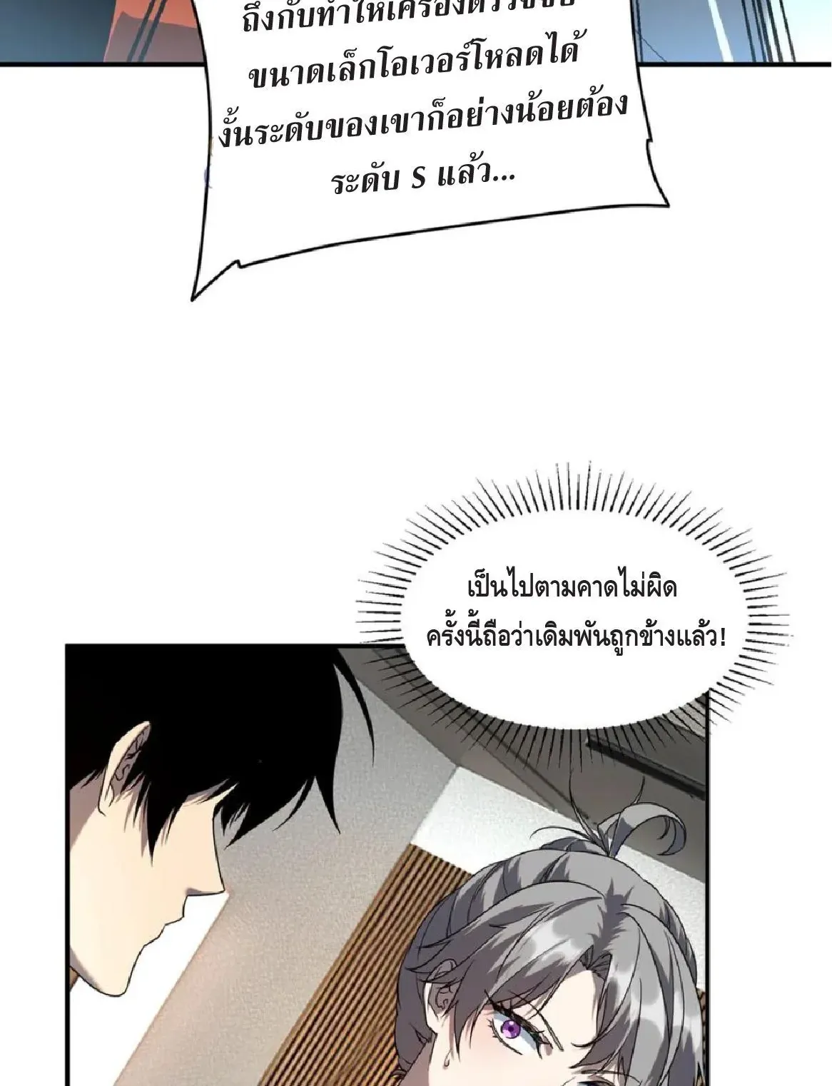 Awakening the Purple Thunder at the Beginning ตอนที่ 10 หน้า 64