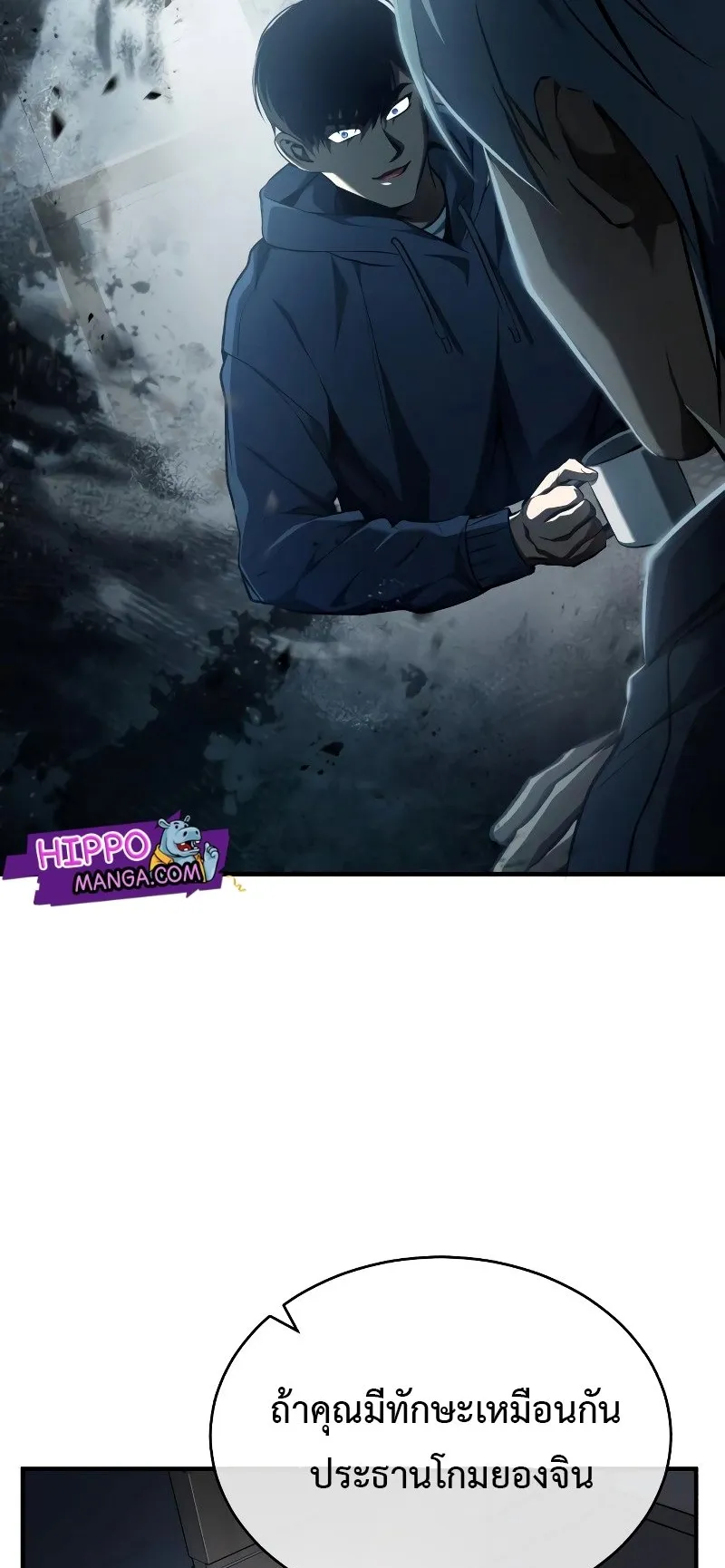 Devil Returns To School Days ตอนที่ 1 หน้า 78