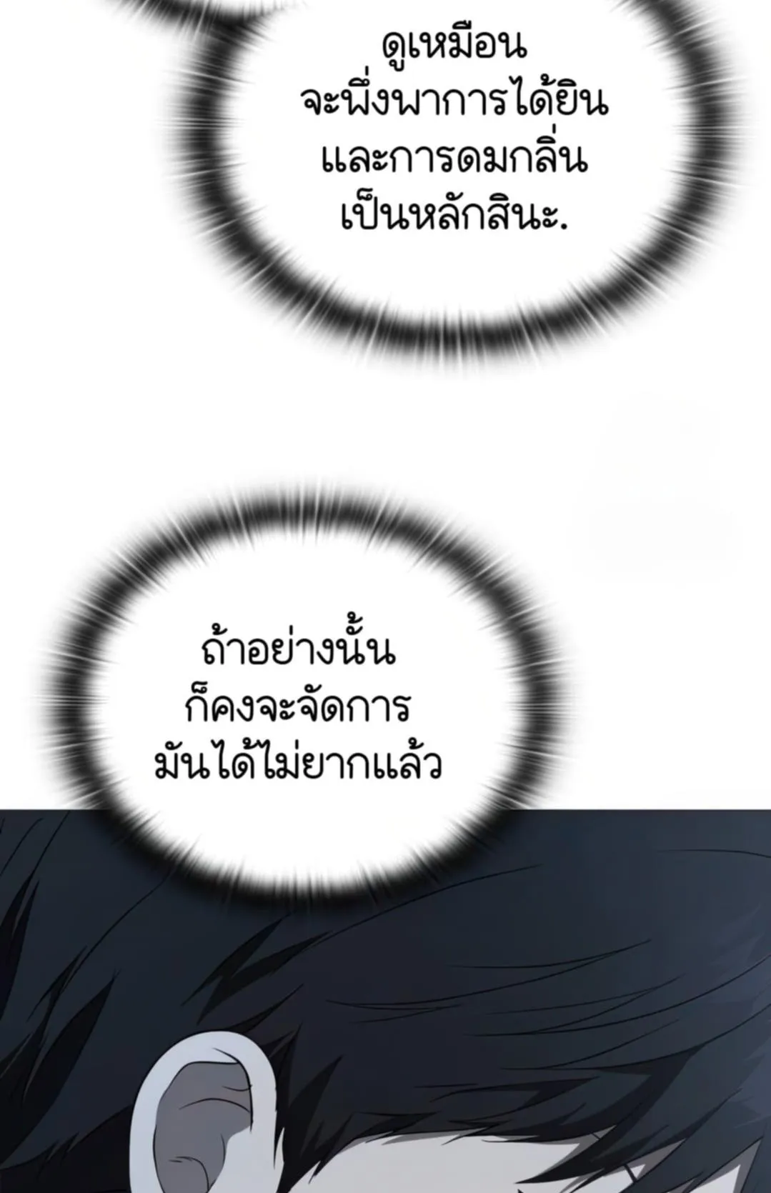 Shinsu Kindergarten ตอนที่ 10 หน้า 108