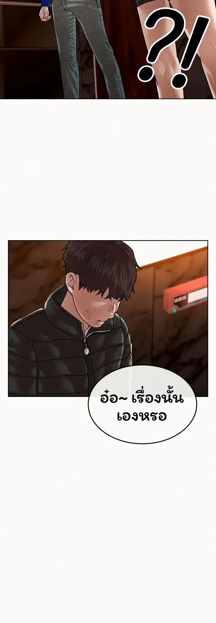 Reality Quest ตอนที่ 2 หน้า 113