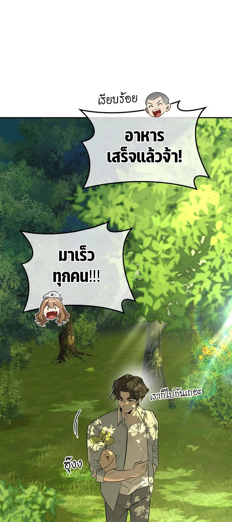 S-Class Hunter Heals with Monsters ตอนที่ 0 หน้า 39