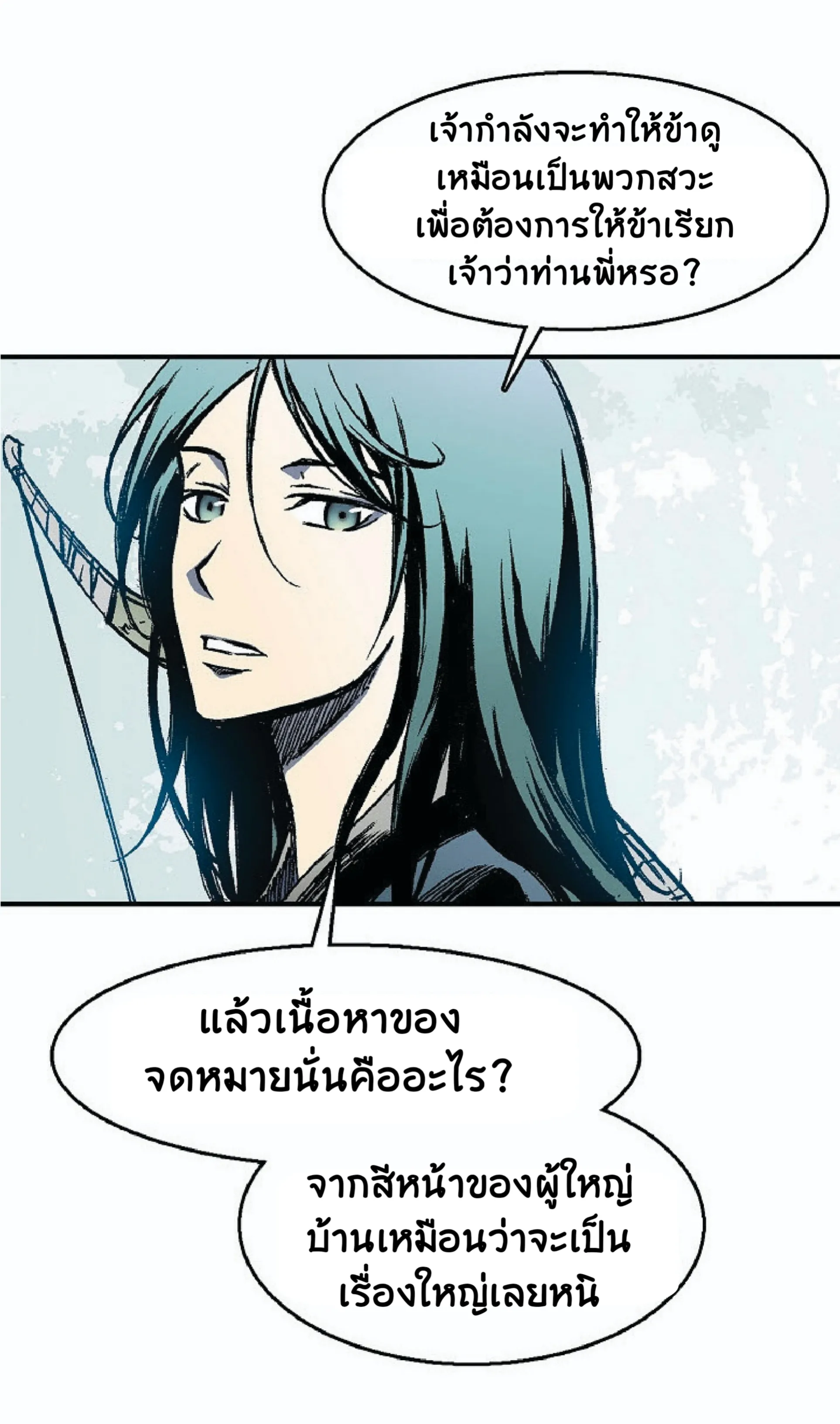 Memoir of the God of War ตอนที่ 2 หน้า 32