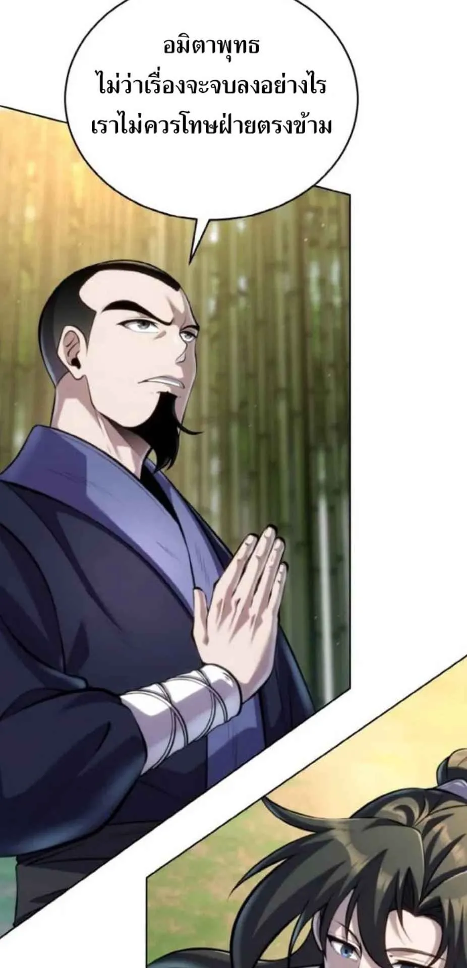 I Become the Youngest Disciple of the Martial Arts Leader ตอนที่ 28 หน้า 72
