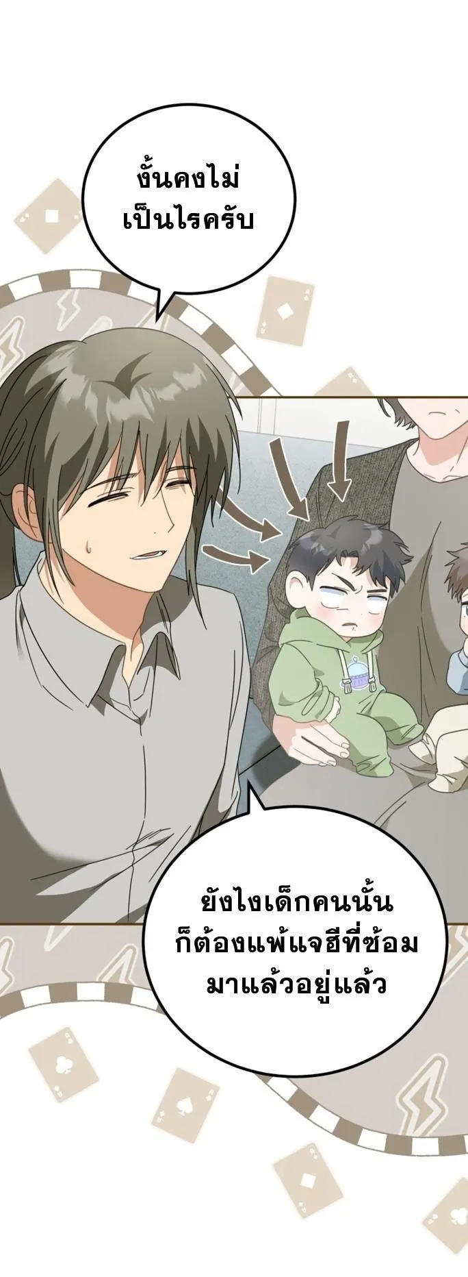 I Will Raise This Family to Greatness ตอนที่ 5 หน้า 41