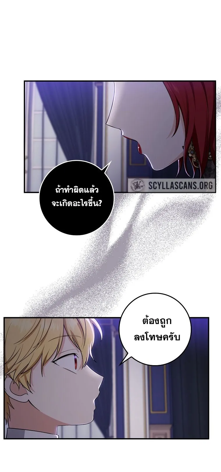 I Played the Role of the Adopted Daughter Too Well ตอนที่ 5 หน้า 38