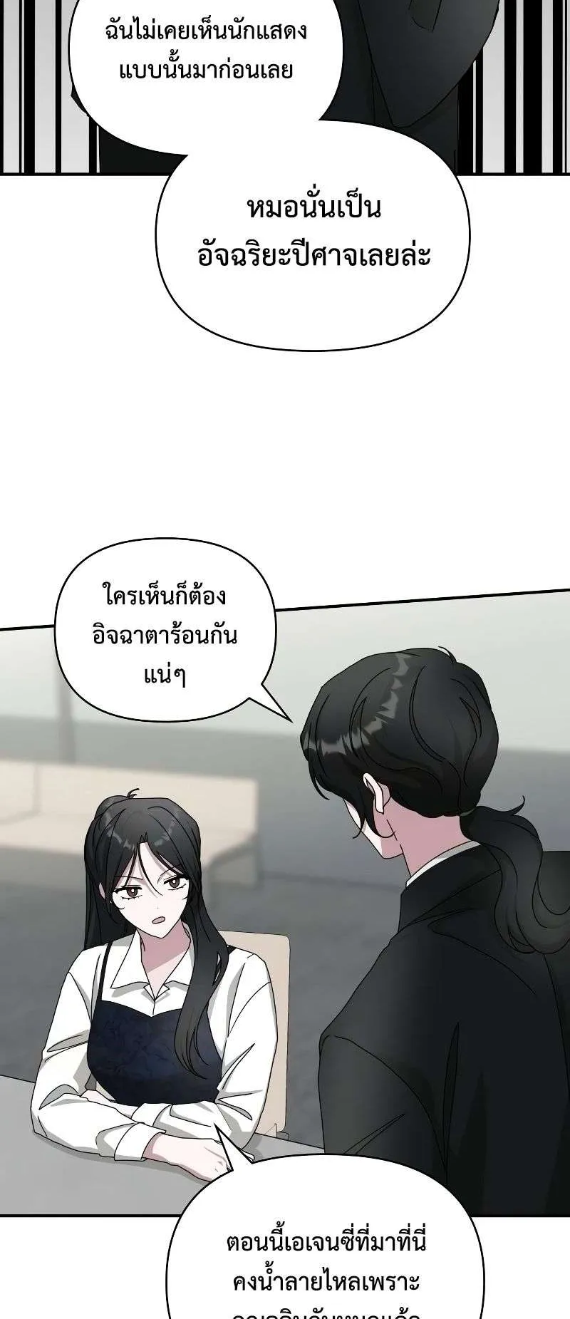 I Was Immediately Mistaken for a Monster Genius Actor ตอนที่ 12 หน้า 57