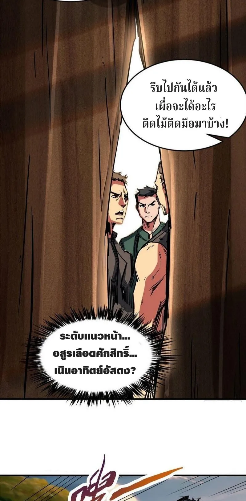 Super Gene ตอนที่ 4 หน้า 32