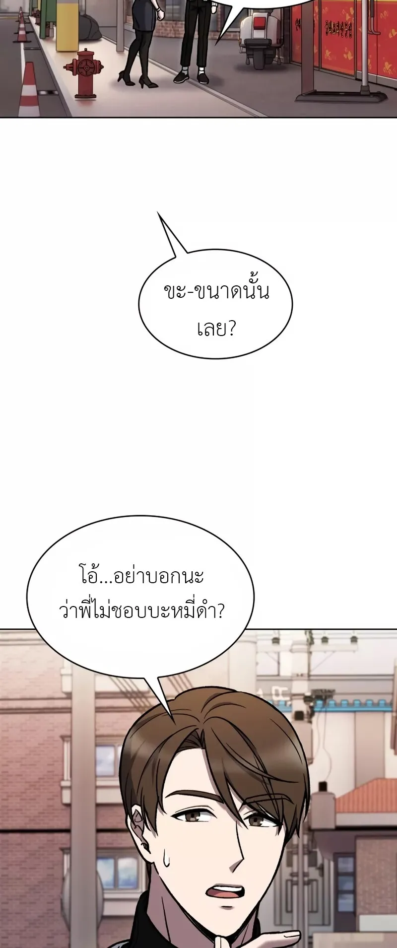 The Delivery Man From Murim ตอนที่ 4 หน้า 26