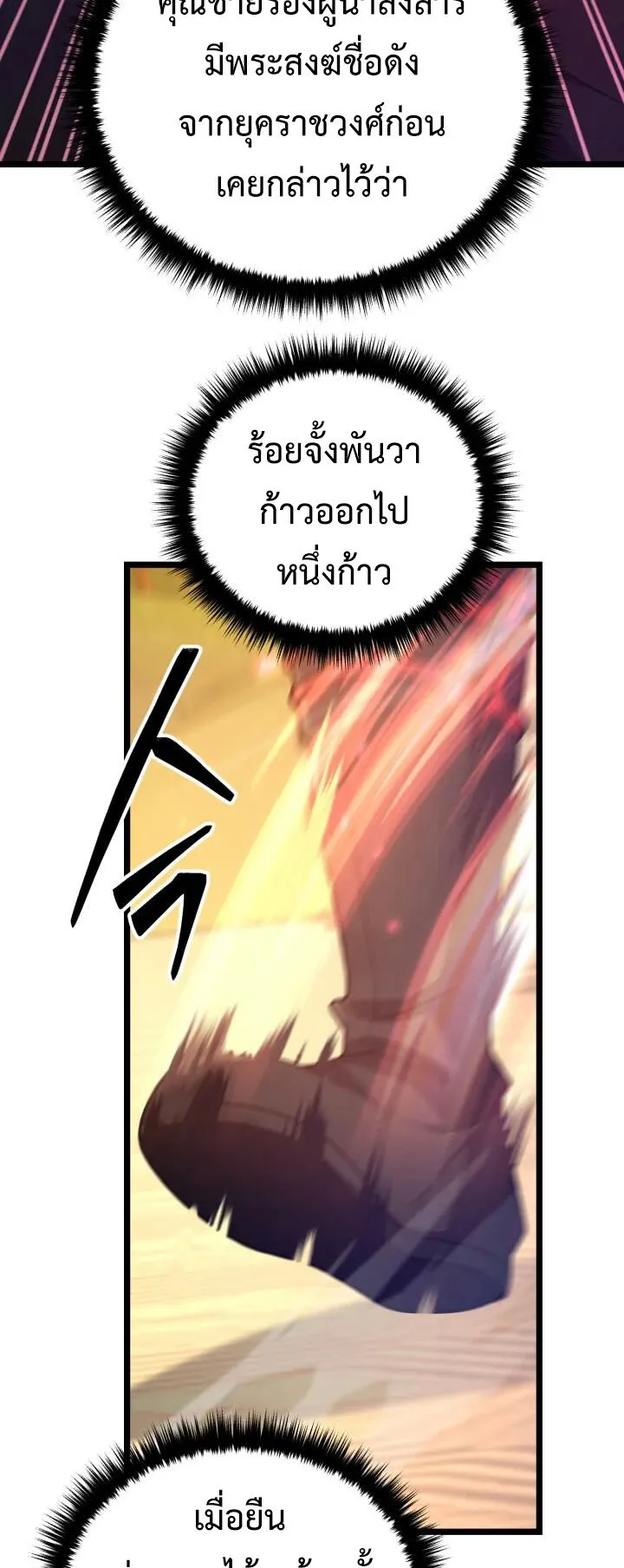 Reincarnation of the Martial God ตอนที่ 6 หน้า 51