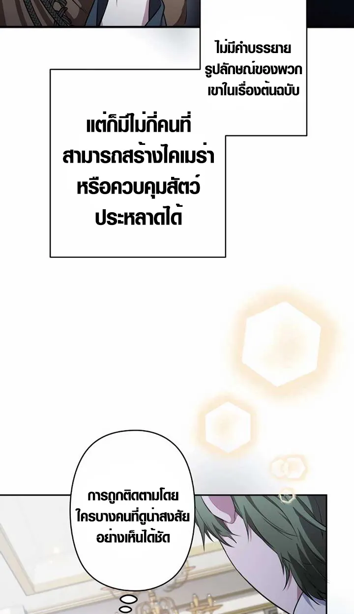 The Mighty Teacher Is a Roleplayer ตอนที่ 6 หน้า 37