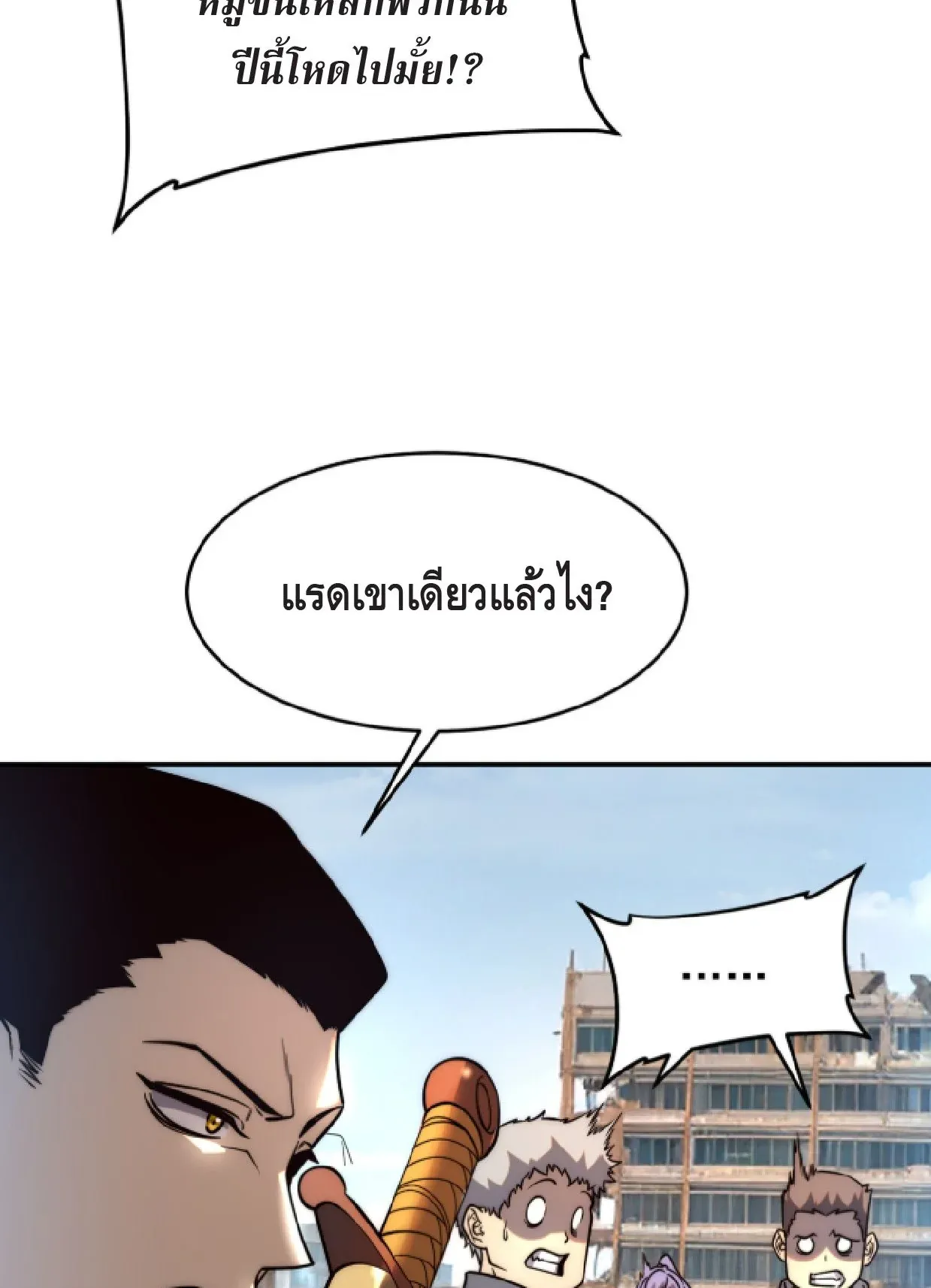 Awakening the Purple Thunder at the Beginning ตอนที่ 3 หน้า 23