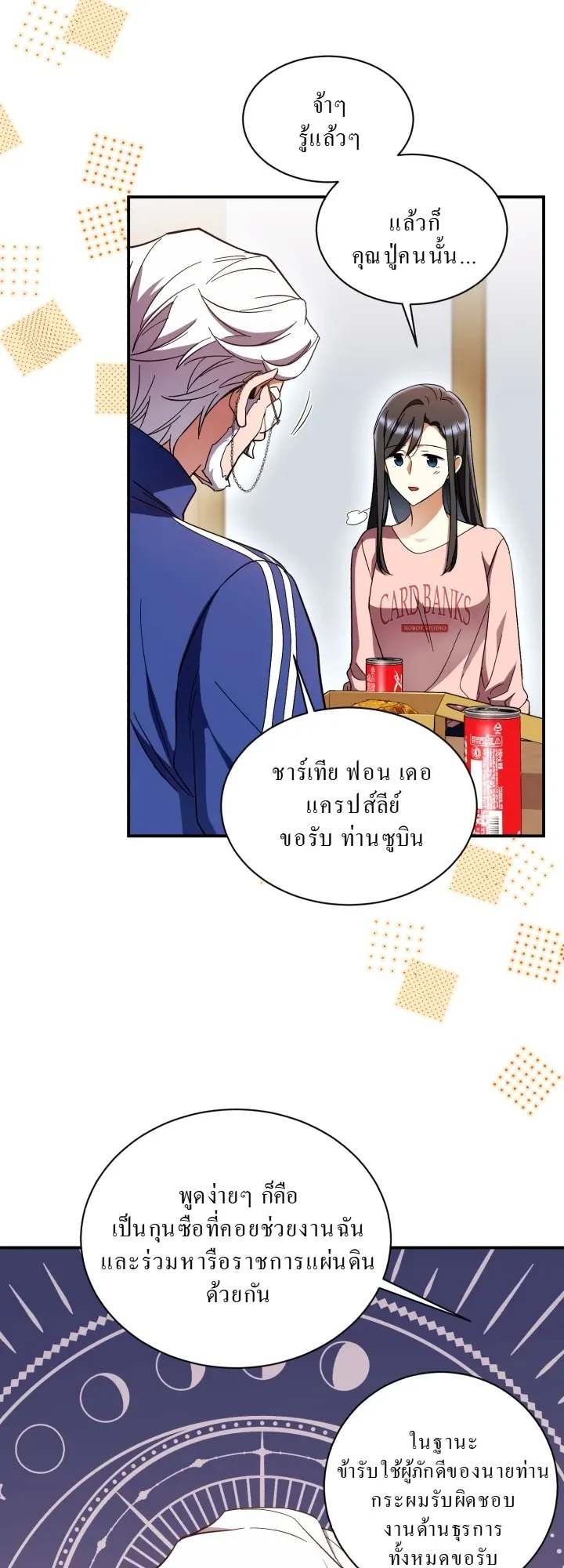 Even the Almighty Is a First-Time Dad ตอนที่ 2 หน้า 10