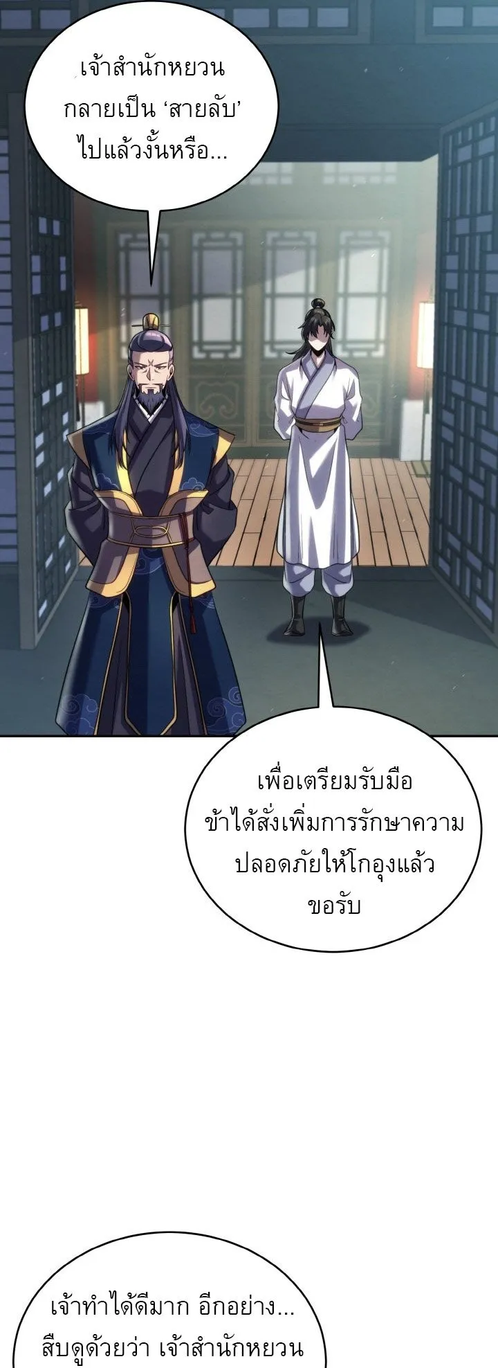 I Become the Youngest Disciple of the Martial Arts Leader ตอนที่ 39 หน้า 51