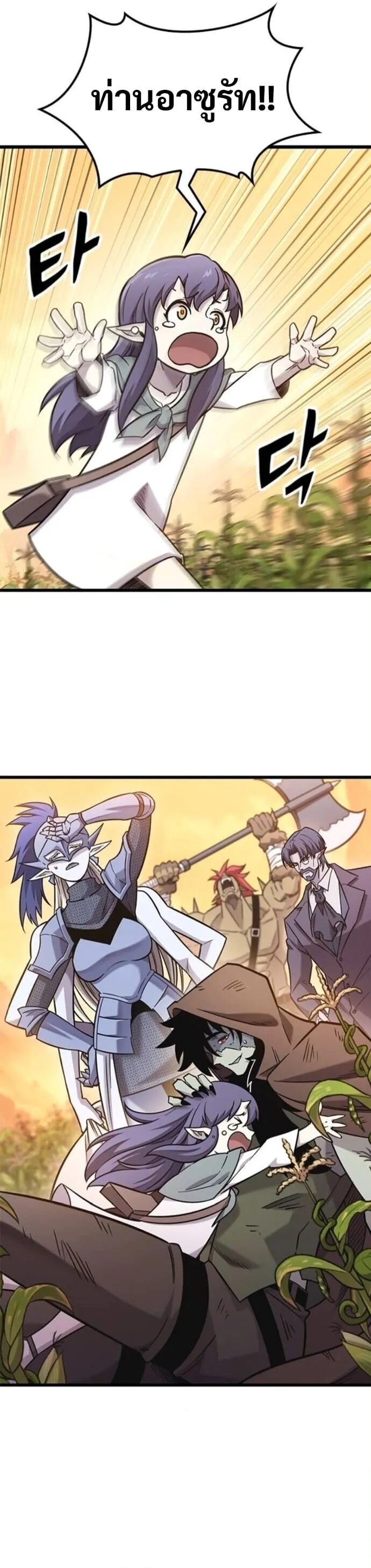 What a Bountiful Harvest, Demon Lord! ตอนที่ 44 หน้า 29