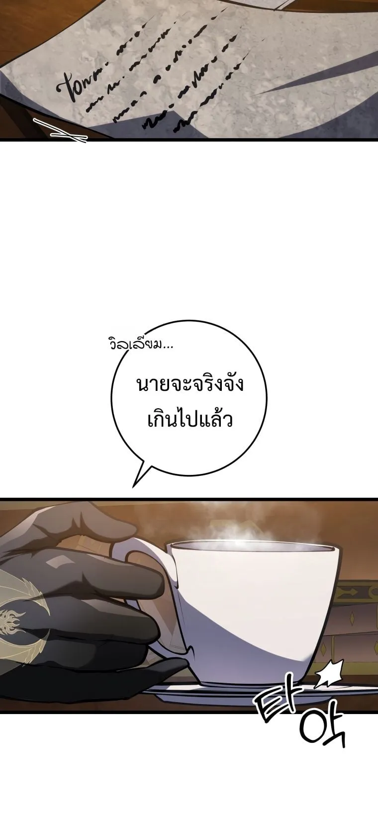 A Dragonslayer’s Peerless Regression ตอนที่ 6 หน้า 10