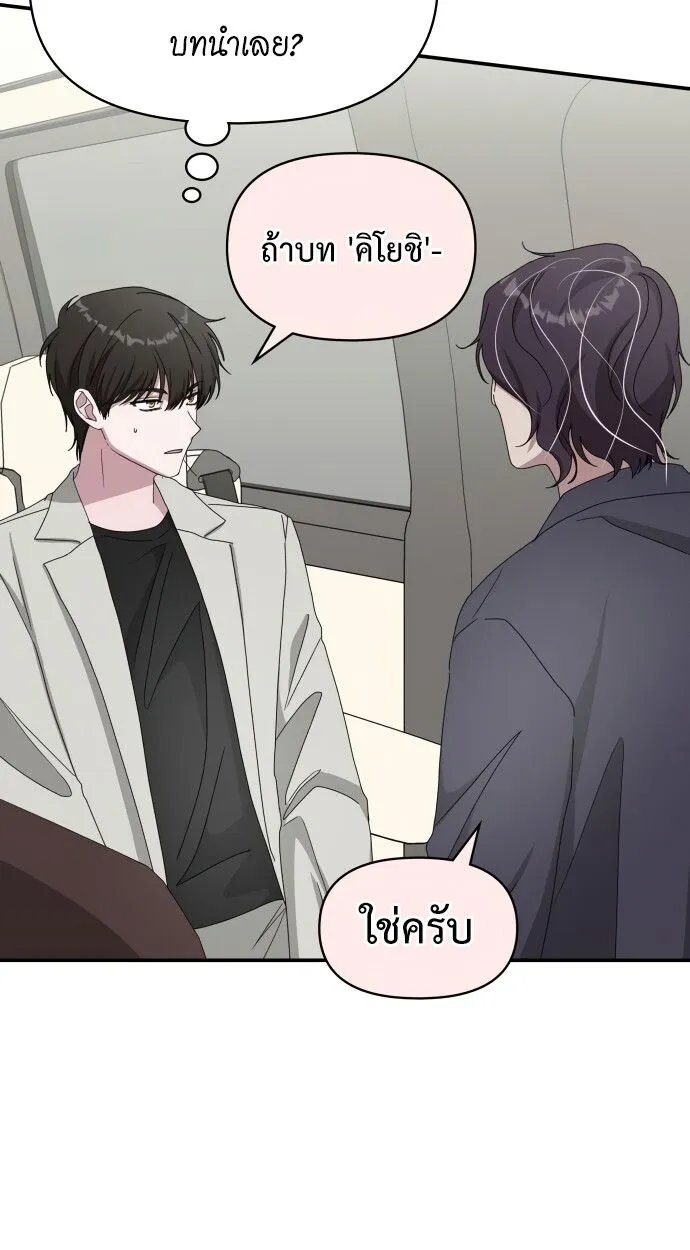I Was Immediately Mistaken for a Monster Genius Actor ตอนที่ 41 หน้า 32
