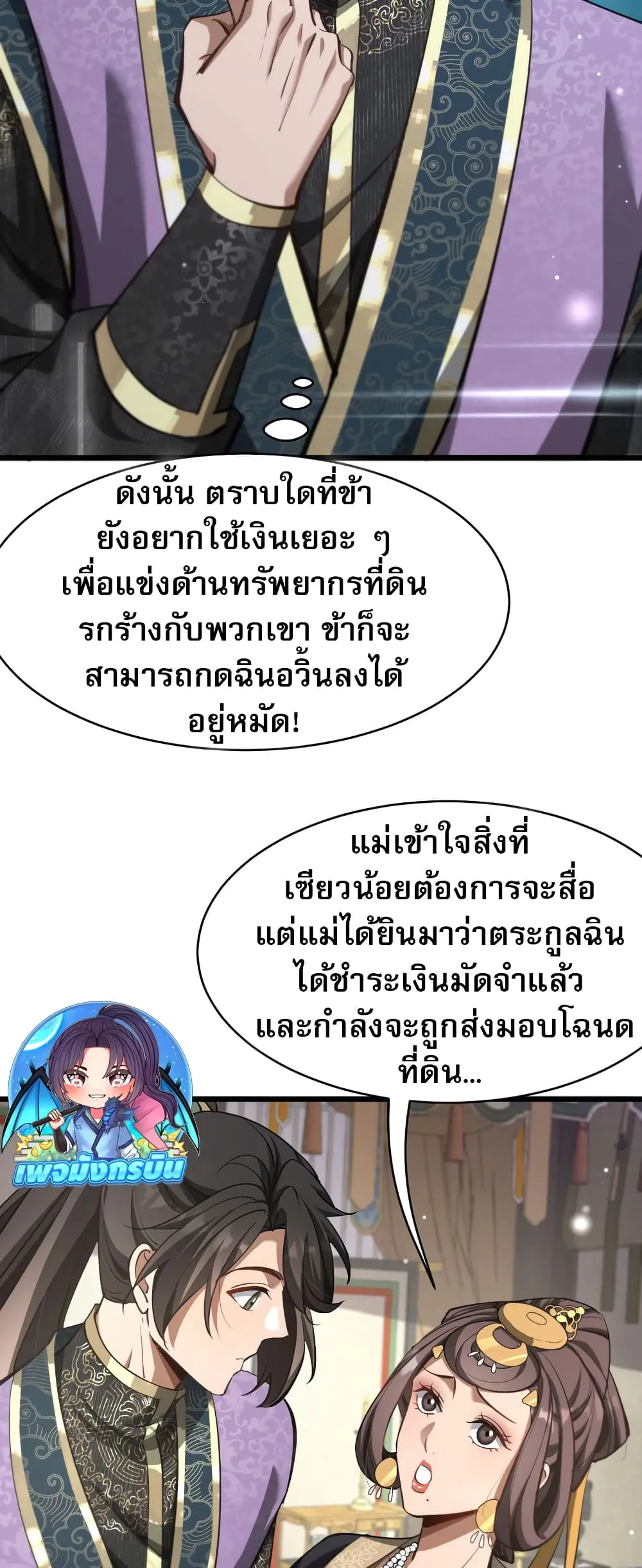 The prodigal Taoist son ตอนที่ 5 หน้า 30