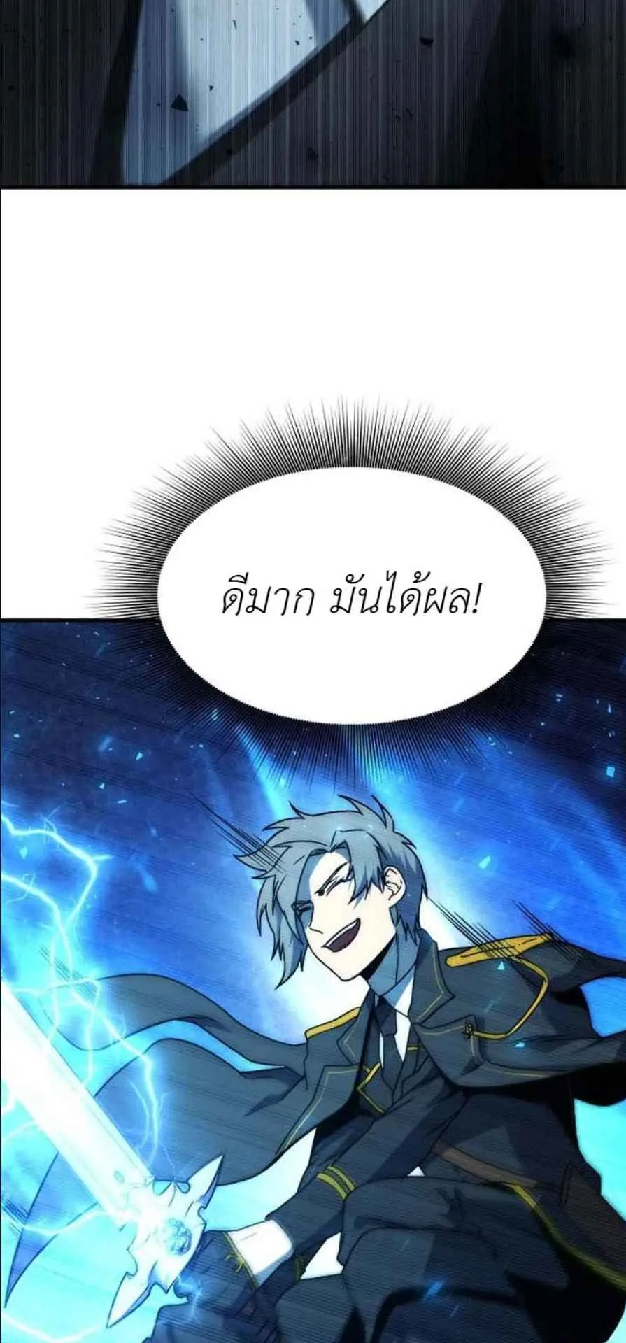 Playing the Perfect Fox-Eyed Villain ตอนที่ 11 หน้า 53