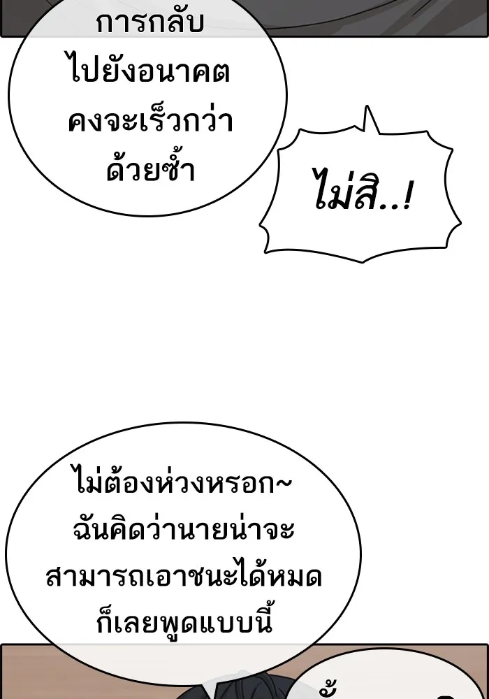 Loser Life 2 ตอนที่ 22 หน้า 134