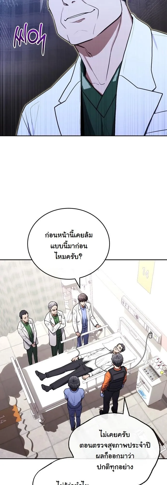 Hua Tuo Becomes a Surgeon ตอนที่ 18 หน้า 19