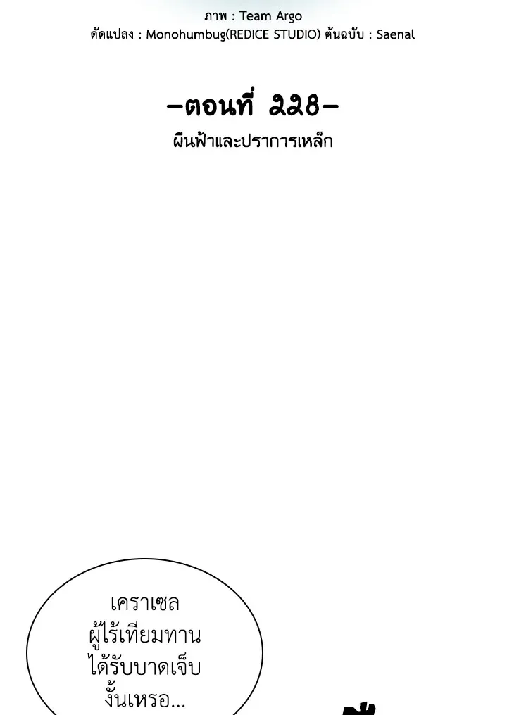 Overgeared ตอนที่ 228 หน้า 10