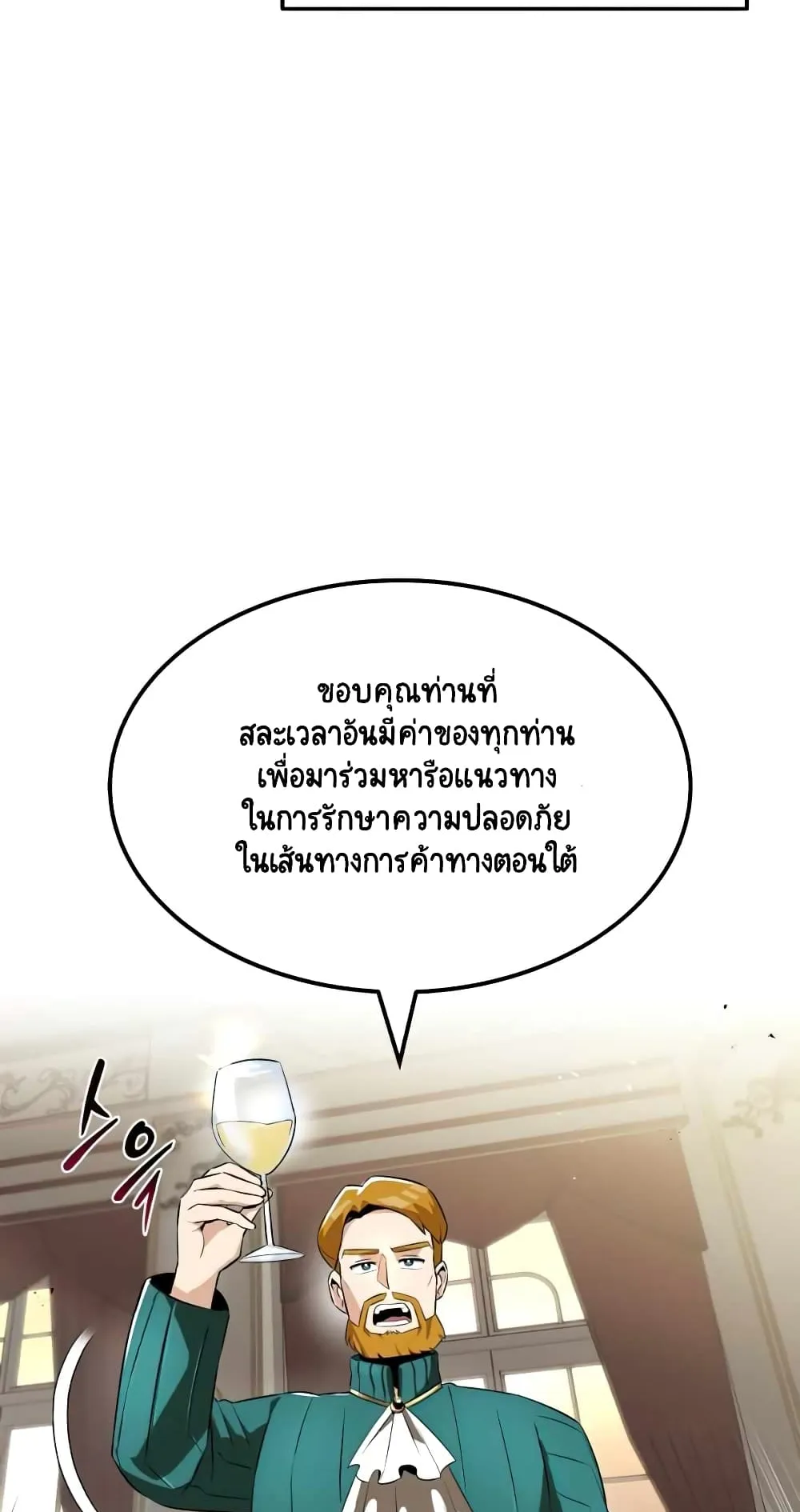 The Lazy Lord Masters the Sword ตอนที่ 23 หน้า 15
