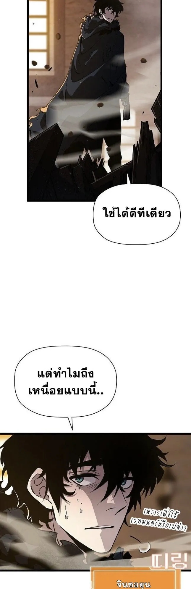 World’s Strongest Survivor ตอนที่ 5 หน้า 16
