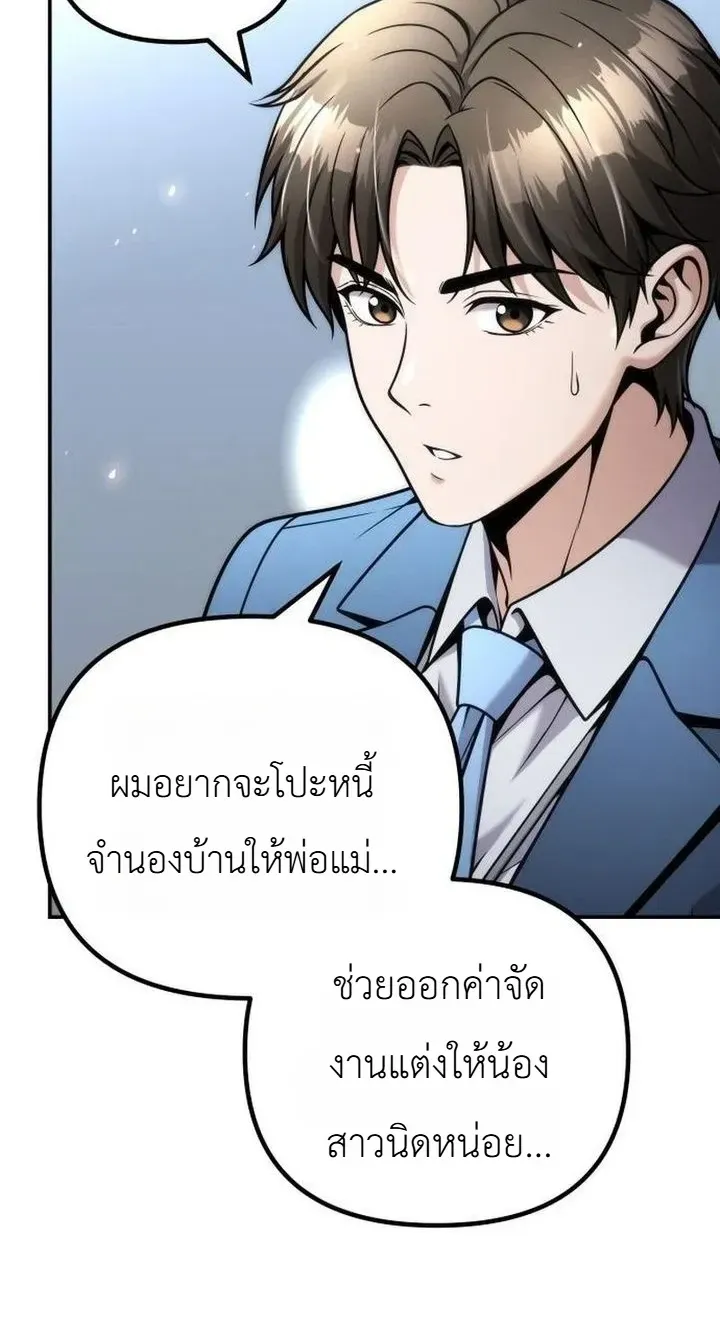The Money Keeps Piling Up Even If I Spend It ตอนที่ 19 หน้า 20