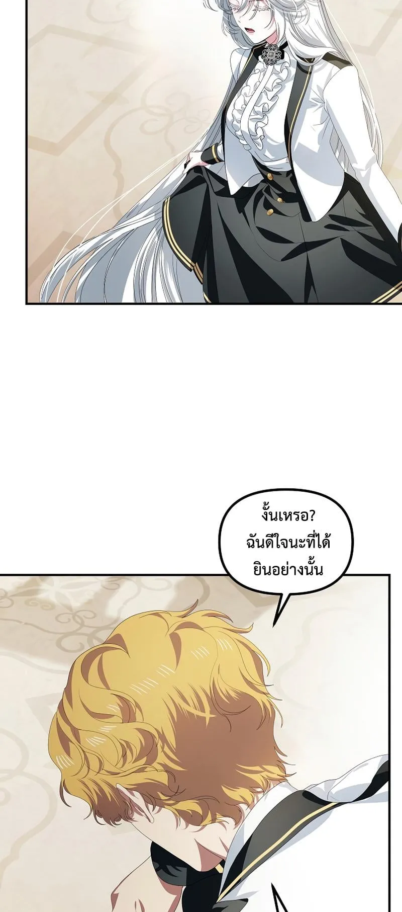 SSS-Class Suicide Hunter ตอนที่ 89 หน้า 9