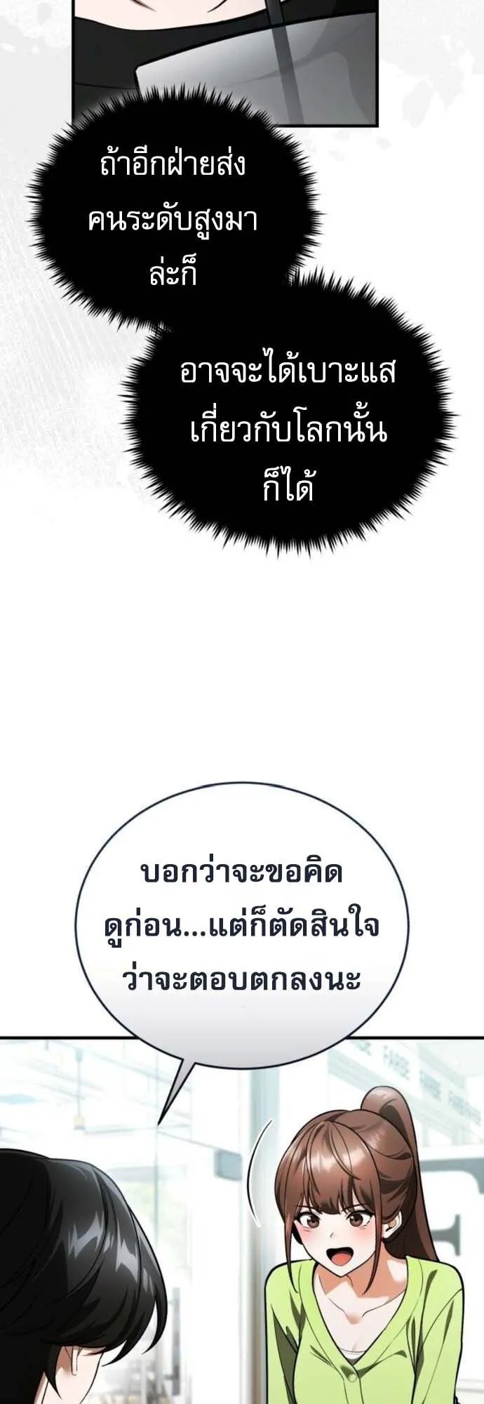 Echoes of the Reverse Planet ตอนที่ 4 หน้า 26