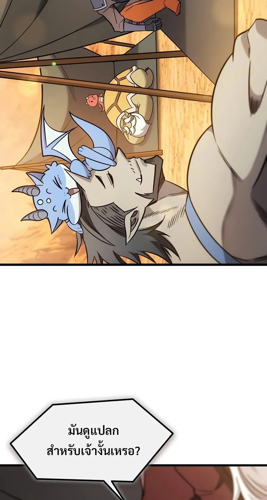 What a Bountiful Harvest, Demon Lord! ตอนที่ 71 หน้า 36