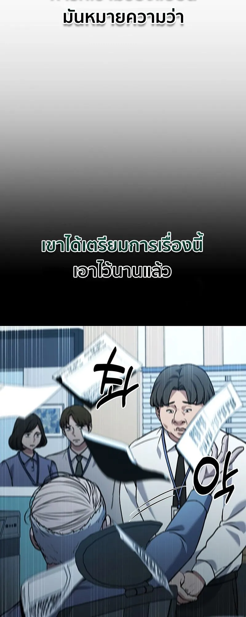 How to Survive Restructuring ตอนที่ 3 หน้า 28