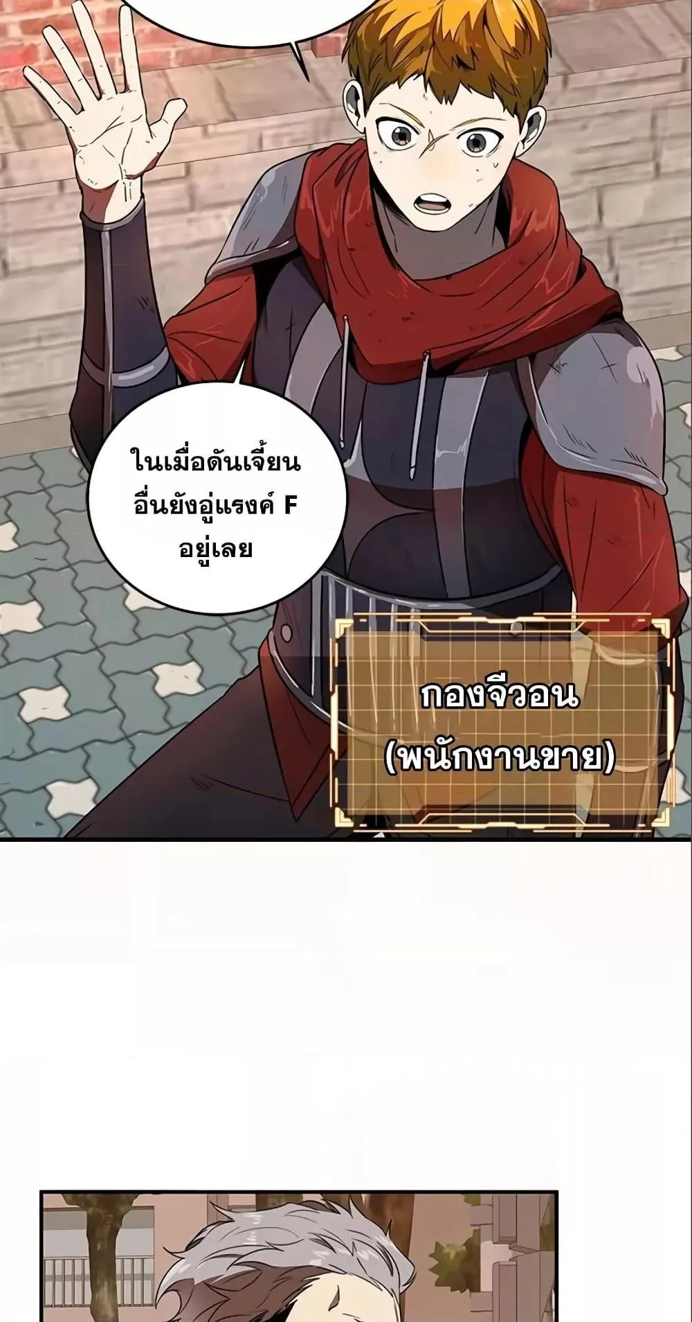 Legendary Ranker’s Comeback ตอนที่ 6 หน้า 32