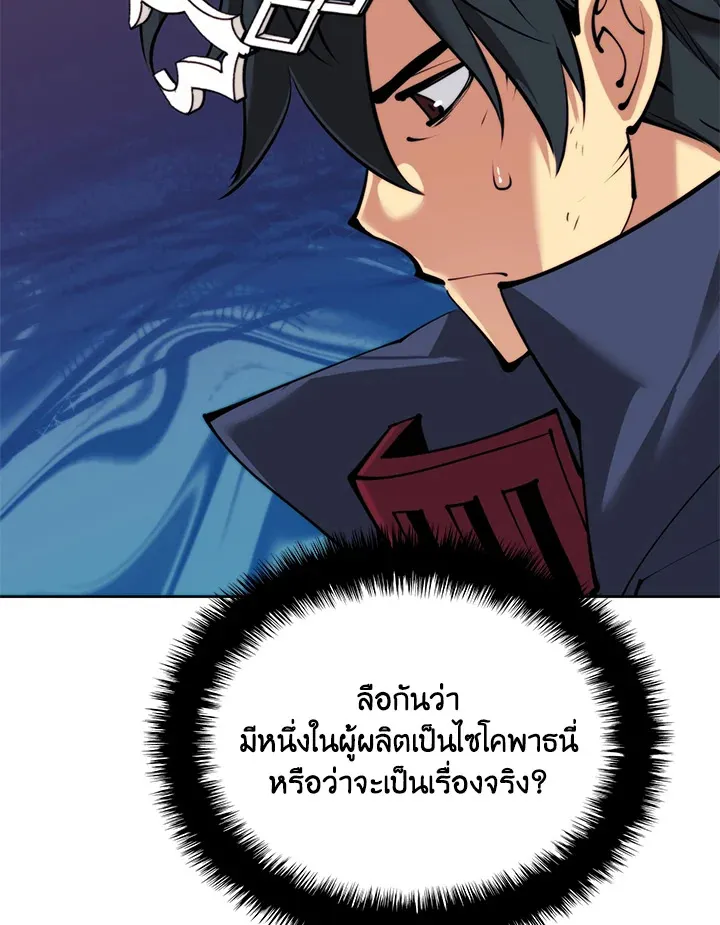 Overgeared ตอนที่ 255 หน้า 96