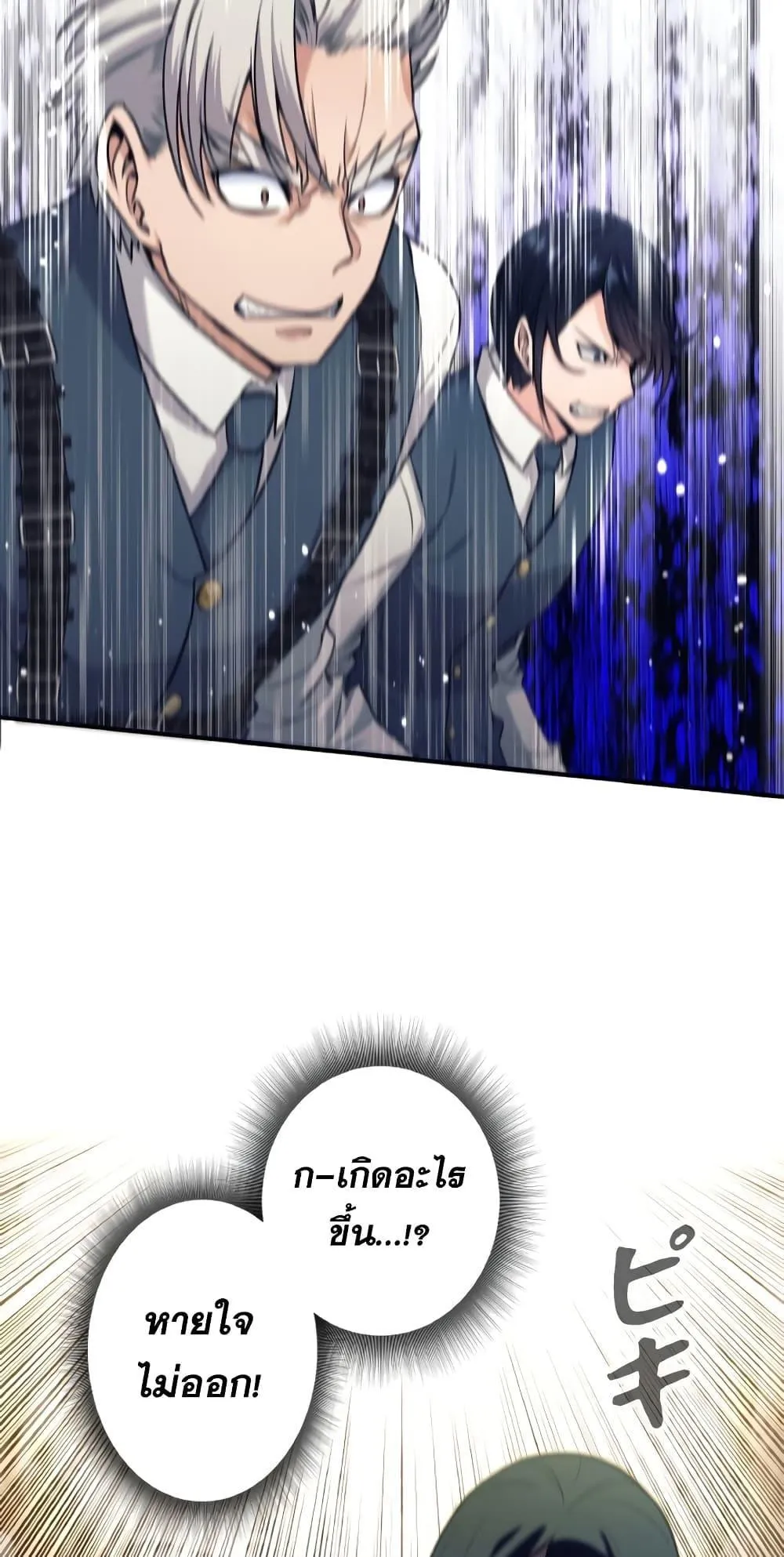 I Quit the Hero’s Party ตอนที่ 6 หน้า 73