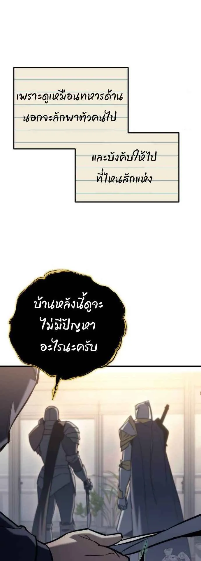 Hiding the logistics center in Apocalypse ตอนที่ 25 หน้า 47