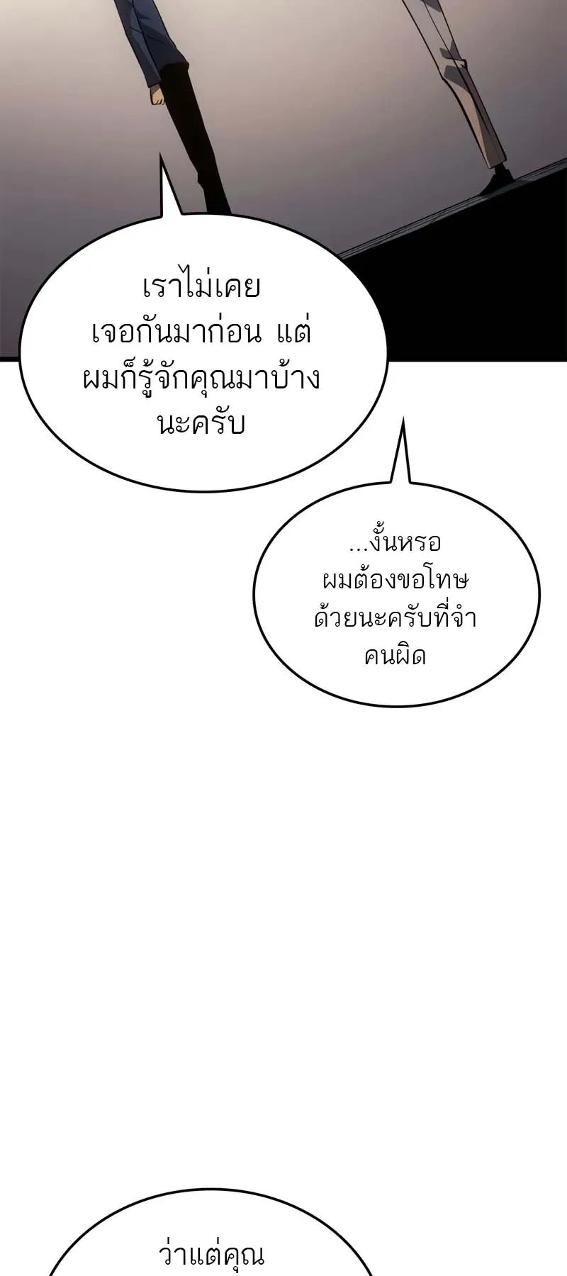Solo Leveling: Ragnarok ตอนที่ 34 หน้า 69