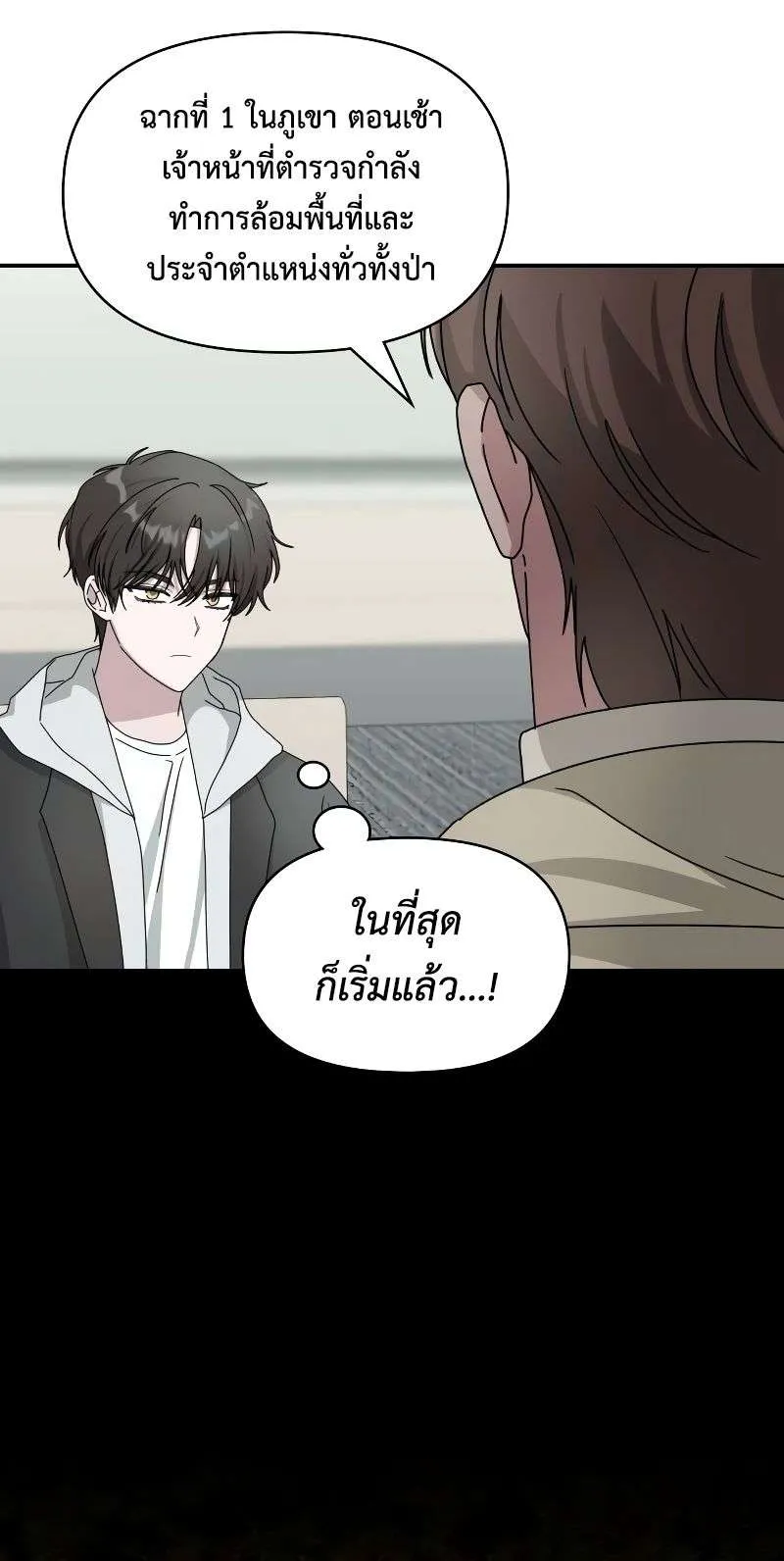 I Was Immediately Mistaken for a Monster Genius Actor ตอนที่ 11 หน้า 50